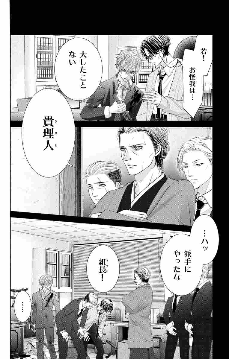 調教 この極道調教中につき ３ | 夜神里奈 | 【試し読みあり】 – 小学館コミック