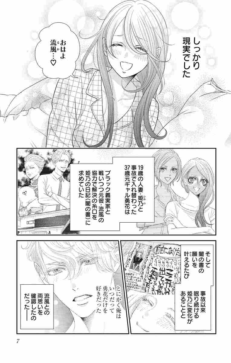 転生ギャル勇者と囚われの姫～モラハラ義実家を攻略せよ～ ３ | 横山真由美 | 【試し読みあり】 – 小学館コミック