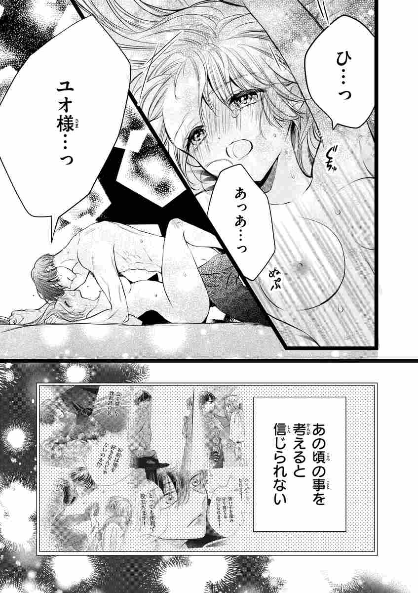 ショタ 処女 夜伽の双子－贄姫は二人の王子に愛される－ ５ | 島袋ユミ | 【試し読みあり】 – 小学館コミック