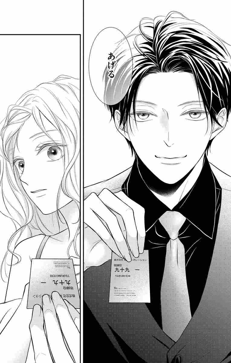 やくざと人妻 極と蕾～極道と恋を知らない人妻と～ １ | 井山ゆー | 【試し読みあり】 – 小学館コミック