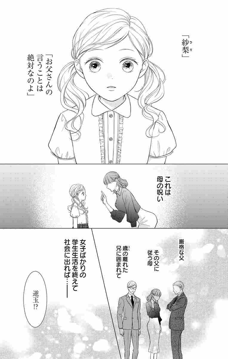 やくざと人妻 極と蕾～極道と恋を知らない人妻と～ ２ | 井山ゆー | 【試し読みあり】 – 小学館コミック