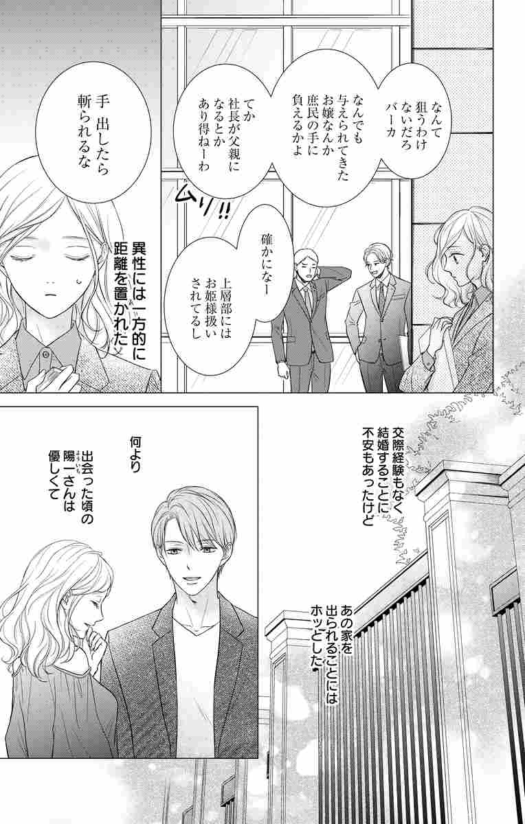 やくざと人妻 極と蕾～極道と恋を知らない人妻と～ ２ | 井山ゆー | 【試し読みあり】 – 小学館コミック