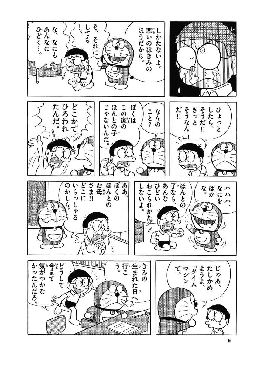 とっておきドラえもん むねいっぱい感動編 特別版 藤子 ｆ 不二雄 試し読みあり 小学館コミック