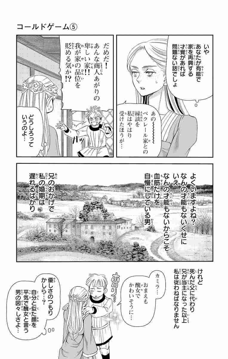 コールドゲーム ５ ボイスコミックｄｖｄ付き特装版 和泉かねよし 試し読みあり 小学館コミック