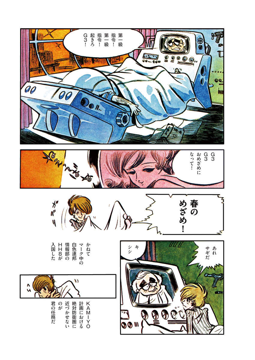 セクサロイド セクサロイド 完全版 上下巻＋イラスト集付きスペシャルセット | 松本零士 | 【試し読みあり】 – 小学館コミック