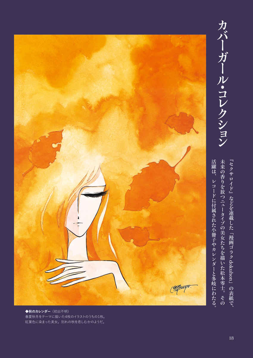 セクサロイド 完全版 上下巻 イラスト集付きスペシャルセット 松本零士 試し読みあり 小学館コミック