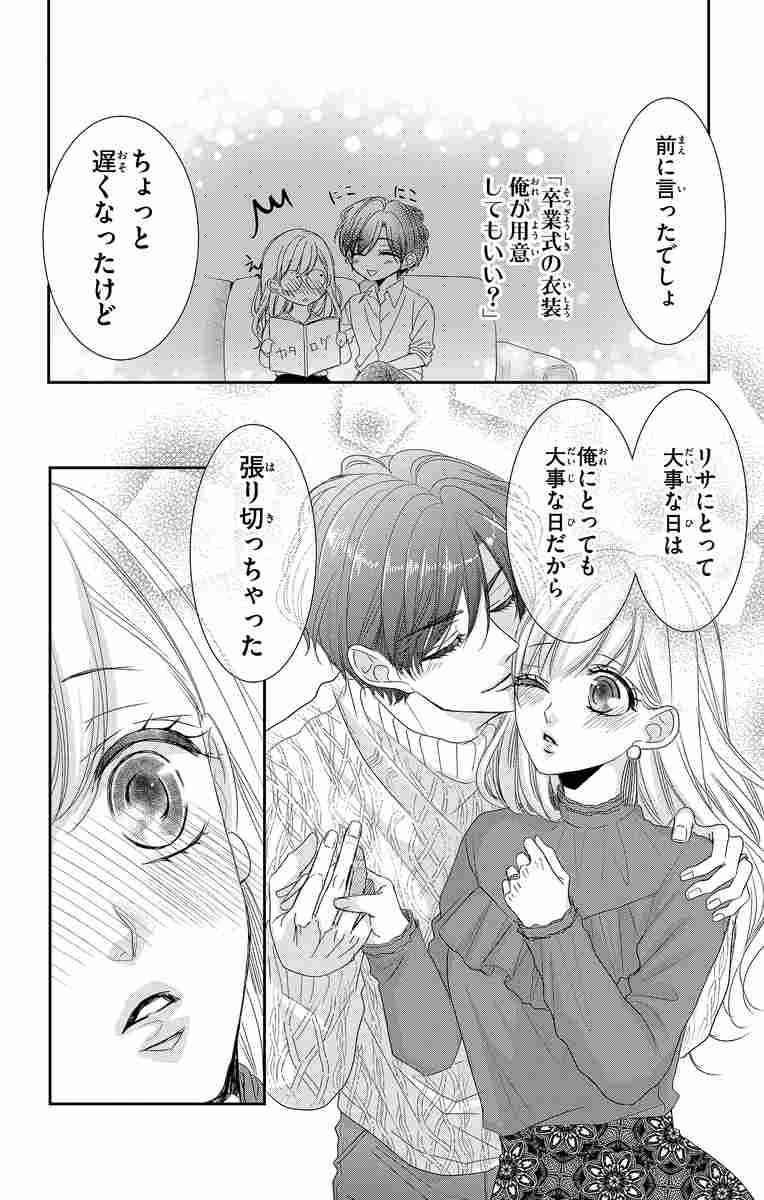 コーヒー＆バニラ 20 アクリルスタンド付き特装版 朱神 宝 【試し読みあり】 小学館コミック