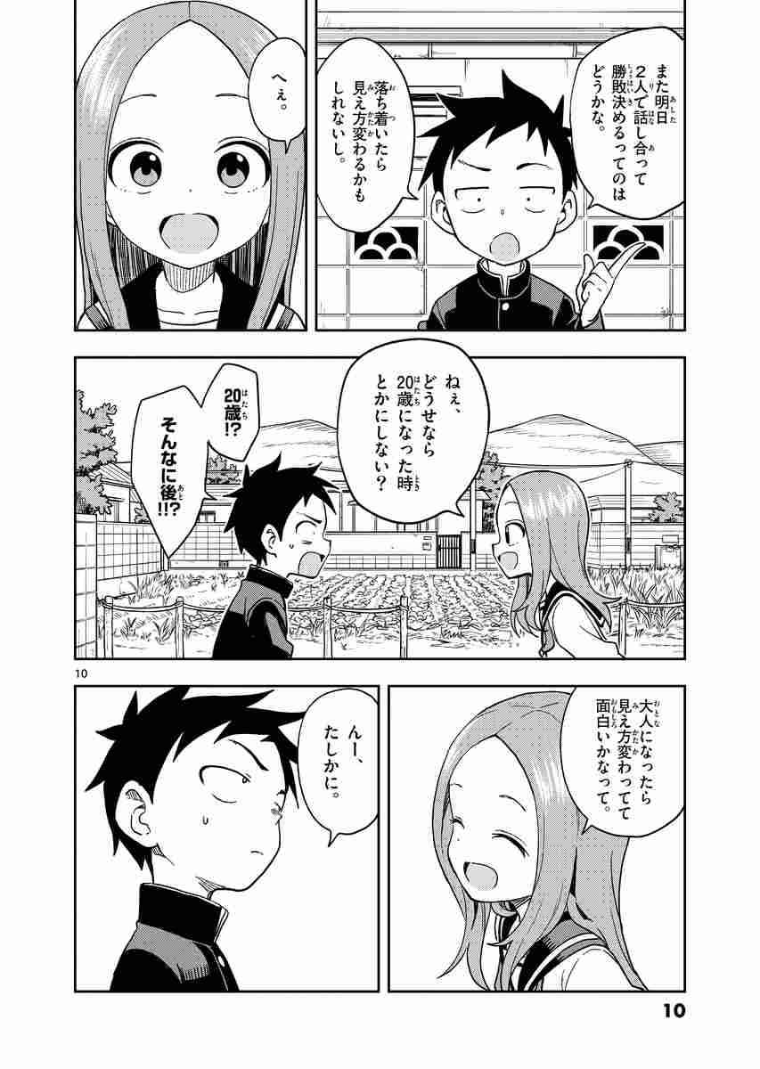 からかい上手の高木さん １８ からかいカルタ付き特別版 山本崇一朗 試し読みあり 小学館コミック