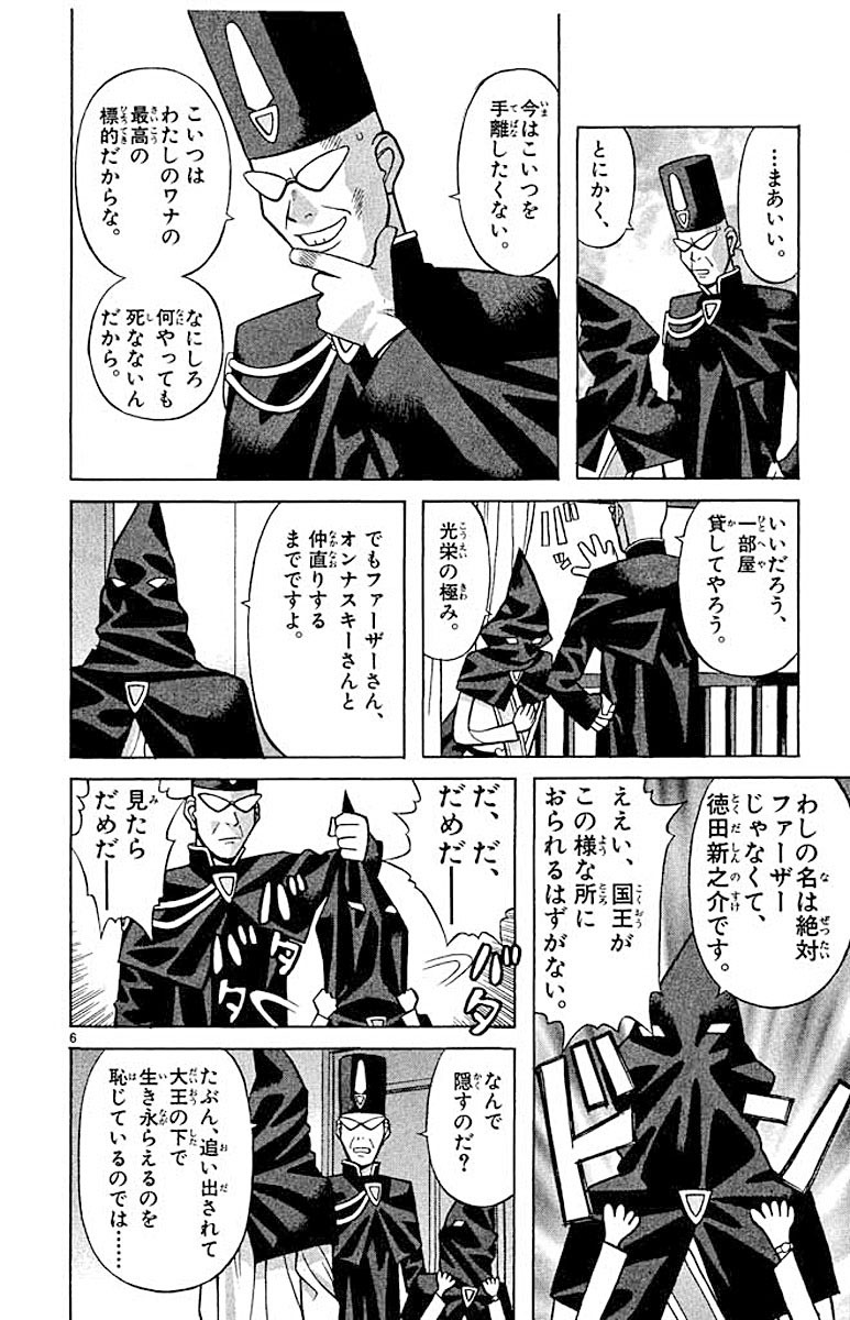神聖モテモテ王国最終回, ながいけん – DSJM
