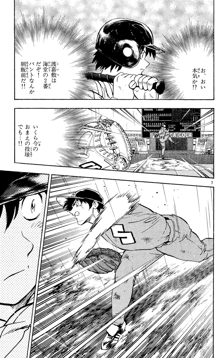 major メジャー 45 満田拓也 試し読みあり 小学館コミック major メジャー 45 満田拓也 試し読みあり 小学館コミック