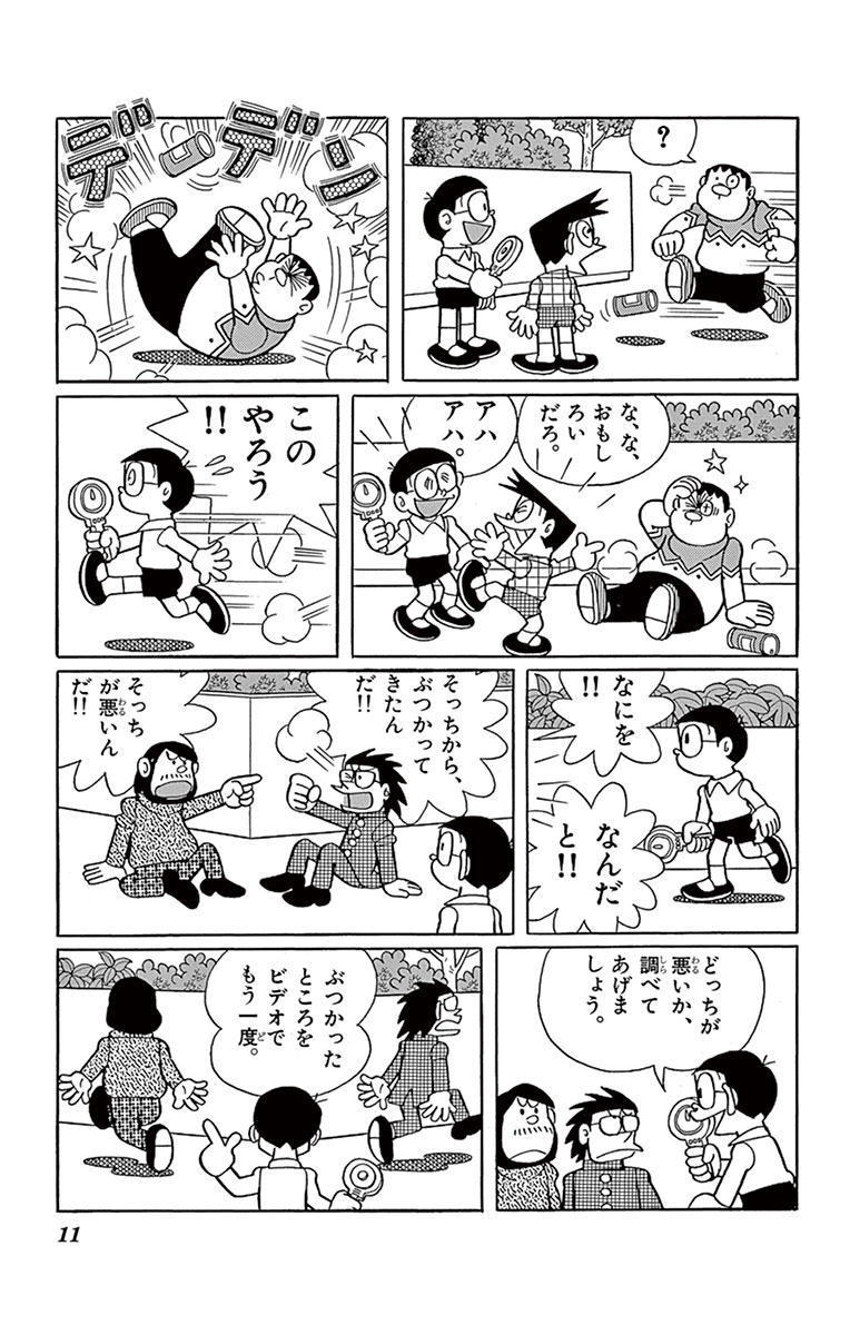 ドラえもん 23 藤子 f 不二雄 試し読みあり 小学館コミック ドラえもん 23 藤子 f 不二雄 試し読みあり 小学館コミック