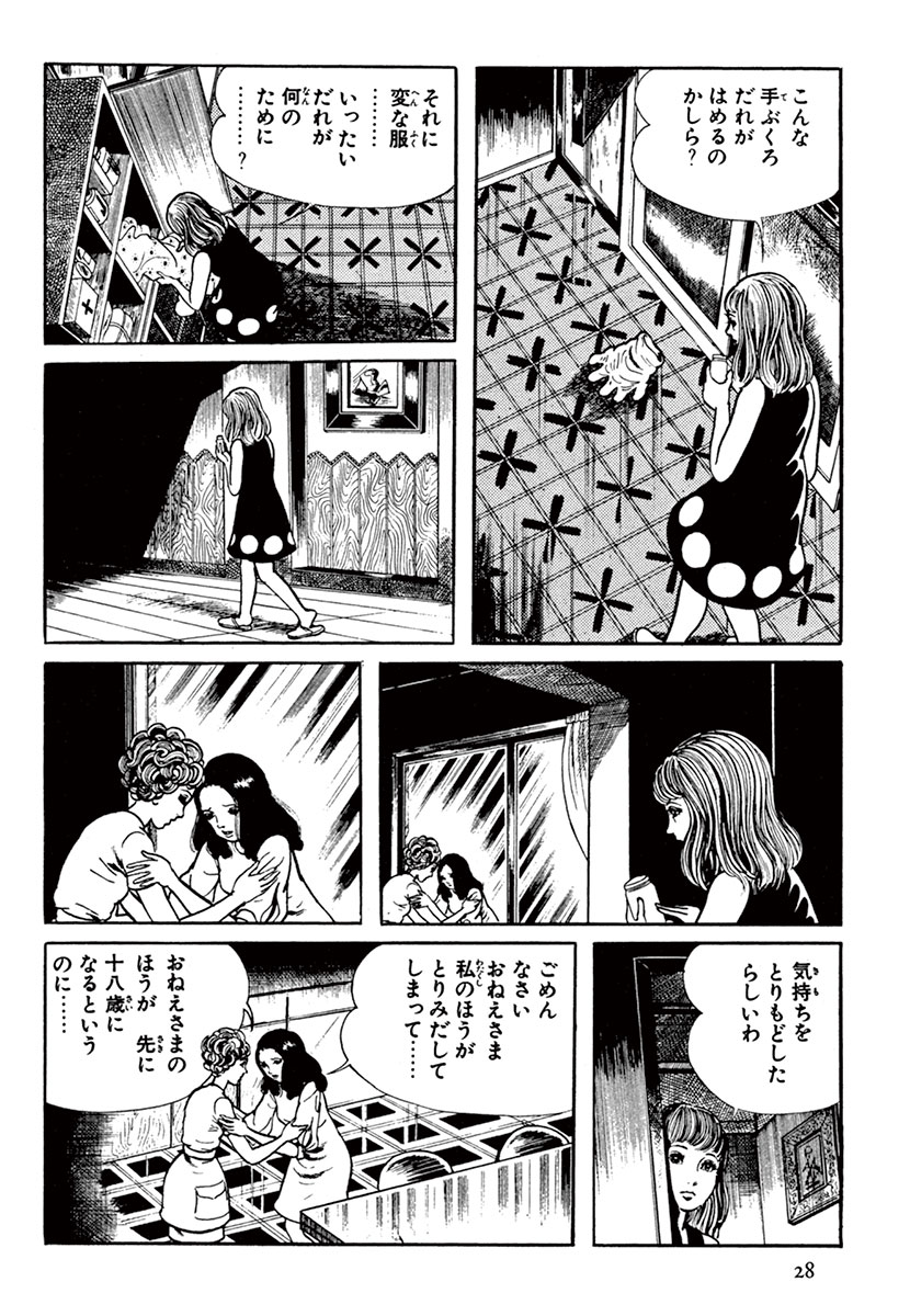 おろち 1 楳図かずお 試し読みあり 小学館コミック おろち 1 楳図かずお 試し読みあり 小学館コミック