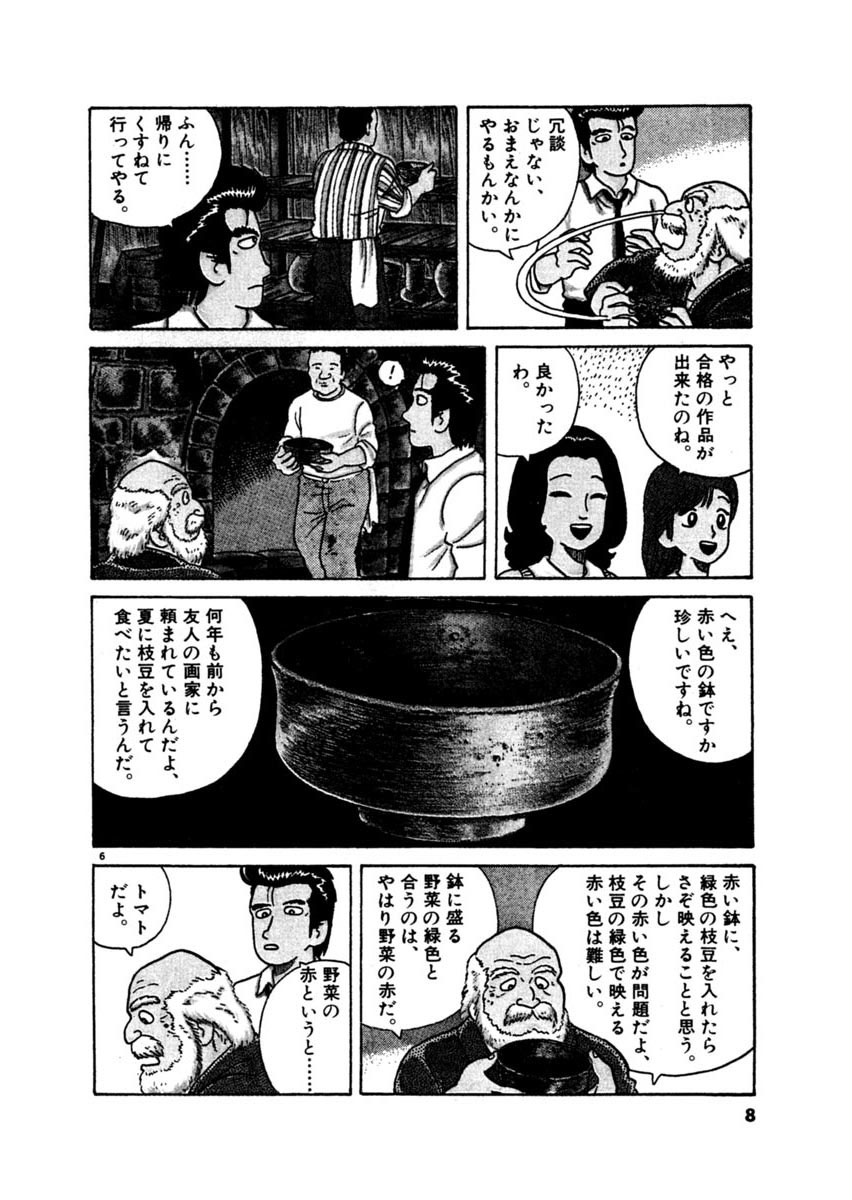 美味しんぼ 7 雁屋 哲 花咲アキラ 試し読みあり 小学館コミック 美味しんぼ 7 雁屋 哲 花咲アキラ 試し読みあり 小学館コミック