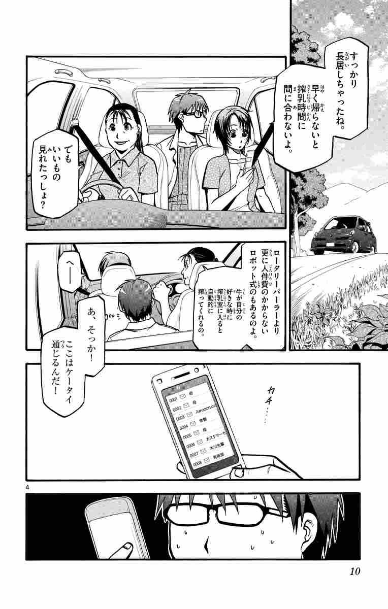 銀の匙 silver spoon 3 荒川 弘 試し読みあり 小学館コミック 銀の匙 silver spoon 3 荒川 弘 試し読みあり 小学館コミック