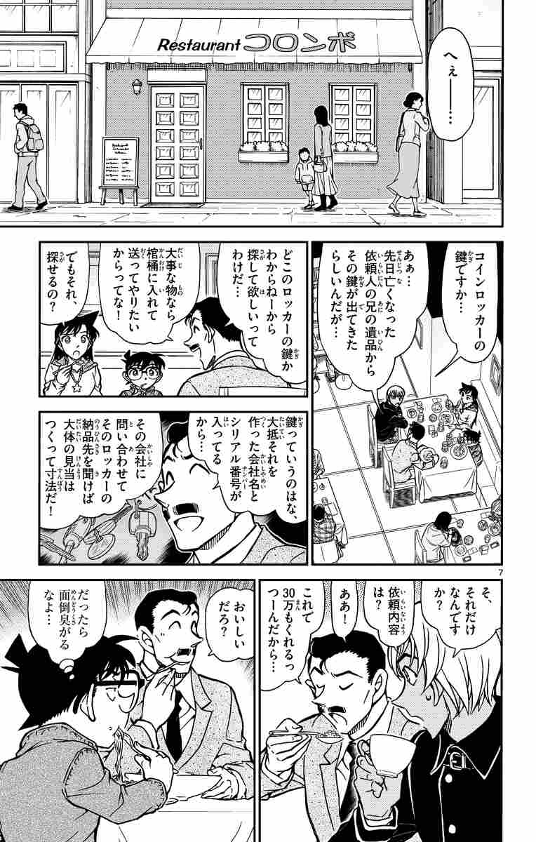 名探偵コナン 76 青山剛昌 試し読みあり 小学館コミック 名探偵コナン 76 青山剛昌 試し読みあり 小学館コミック