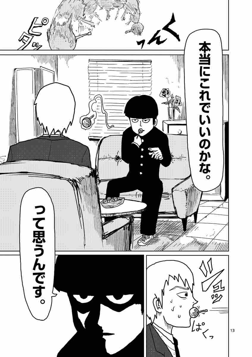 モブサイコ100 1 one 試し読みあり 小学館コミック モブサイコ100 1 one 試し読みあり 小学館コミック