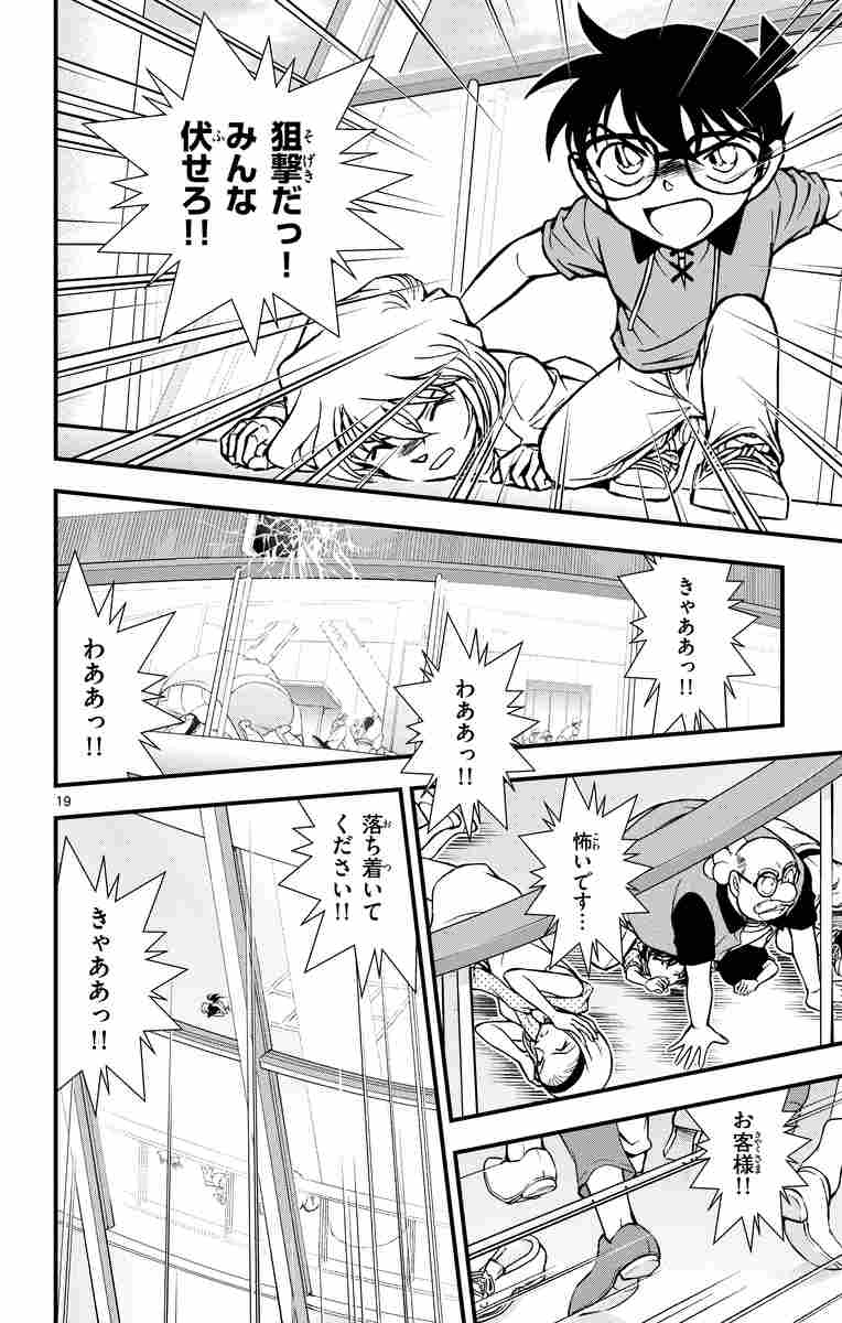 名探偵コナン 異次元の狙撃手 1 青山剛昌 阿部ゆたか 丸 伝次郎 試し読みあり 小学館コミック 名探偵コナン 異次元の狙撃手 1 青山剛昌 阿部ゆたか 丸 伝次郎 試し読みあり 小学館コミック