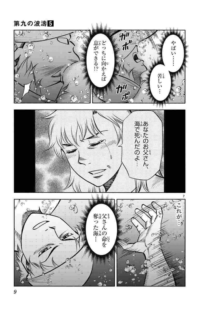 第九の波濤 5 草場道輝 高谷智裕 試し読みあり 小学館コミック 第九の波濤 5 草場道輝 高谷智裕 試し読みあり 小学館コミック