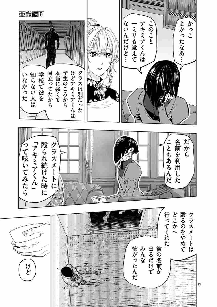 亜獣譚 6 江野スミ 試し読みあり 小学館コミック 亜獣譚 6 江野スミ 試し読みあり 小学館コミック