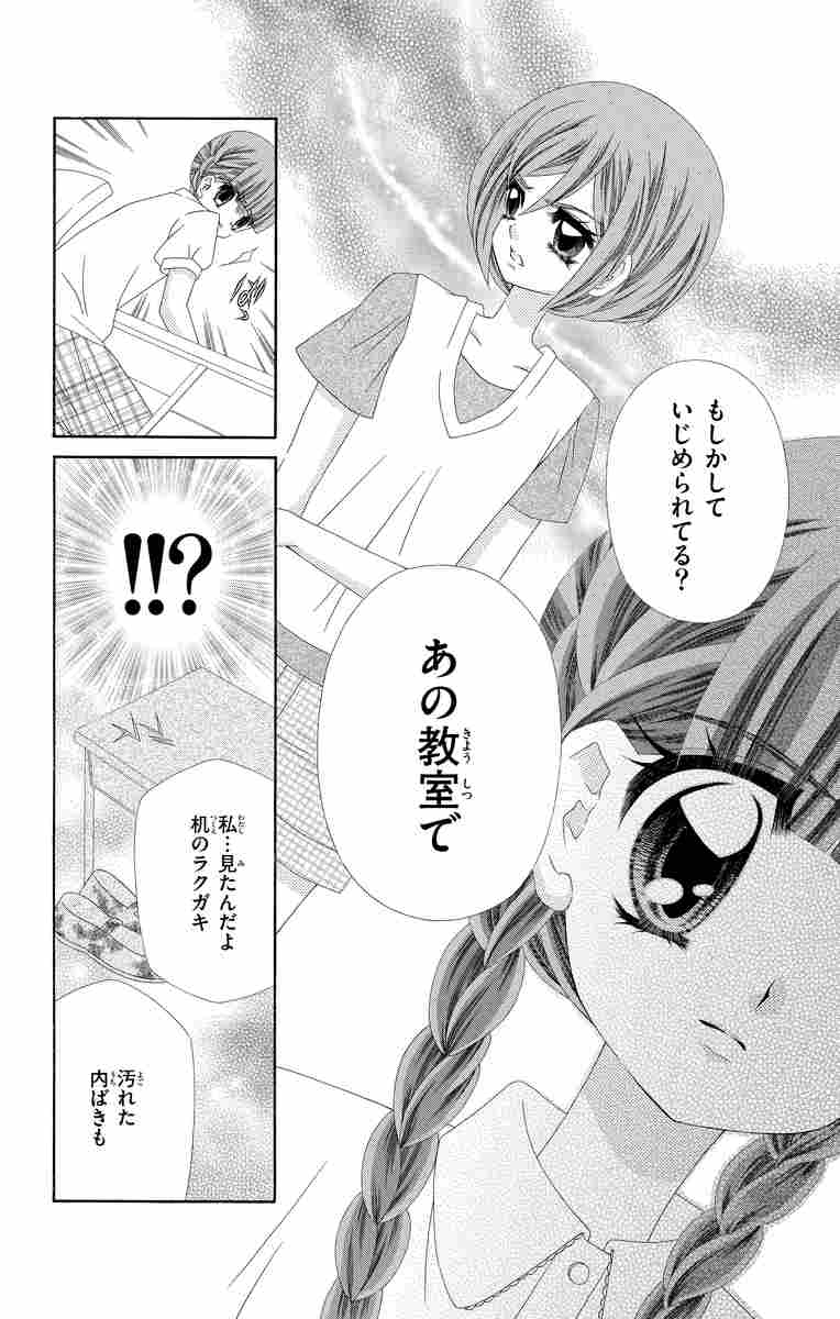 いじめ タカラサガシ 五十嵐かおる 試し読みあり 小学館コミック いじめ タカラサガシ 五十嵐かおる 試し読みあり 小学館コミック