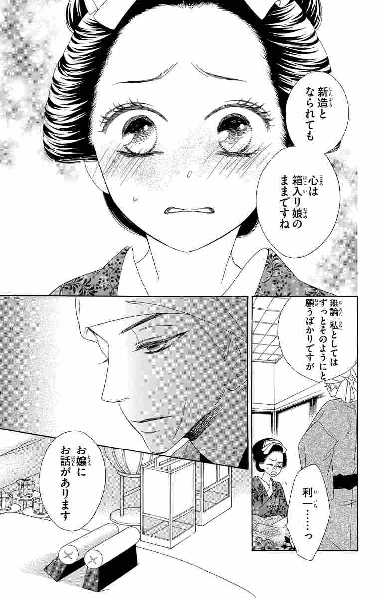 青楼オペラ 2 桜小路かのこ 試し読みあり 小学館コミック 青楼オペラ 2 桜小路かのこ 試し読みあり 小学館コミック
