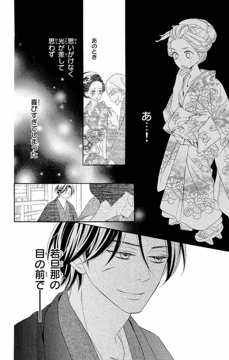 青楼オペラ 8 桜小路かのこ 試し読みあり 小学館コミック 青楼オペラ 8 桜小路かのこ 試し読みあり 小学館コミック