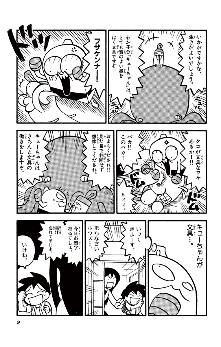 ケシカスくん 5 村瀬範行 【試し読みあり】 小学館コミック