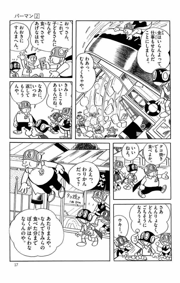 パーマン 2 藤子 f 不二雄 試し読みあり 小学館コミック パーマン 2 藤子 f 不二雄 試し読みあり 小学館コミック