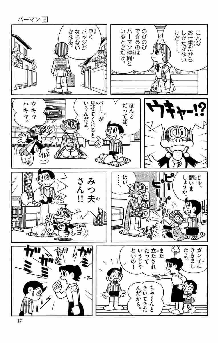 パーマン 6 藤子 f 不二雄 試し読みあり 小学館コミック パーマン 6 藤子 f 不二雄 試し読みあり 小学館コミック