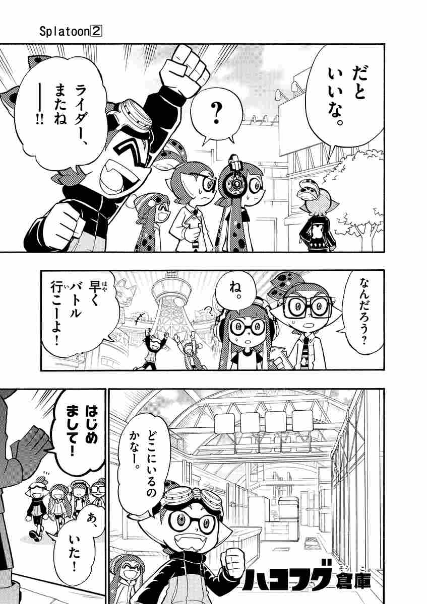 Splatoon 2 ひのでや参吉 【試し読みあり】 小学館コミック
