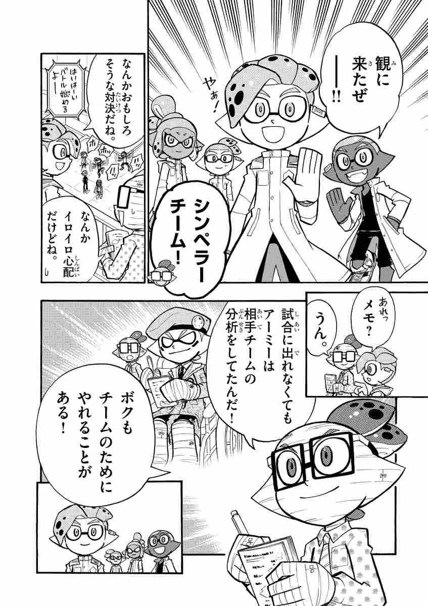 Splatoon 10 ひのでや参吉 【試し読みあり】 小学館コミック