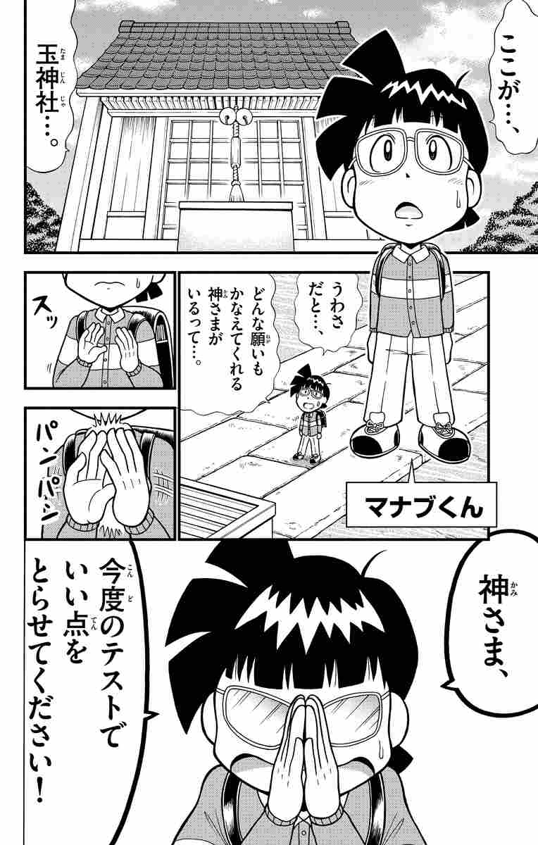 神たま 1 曽山一寿 【試し読みあり】 小学館コミック