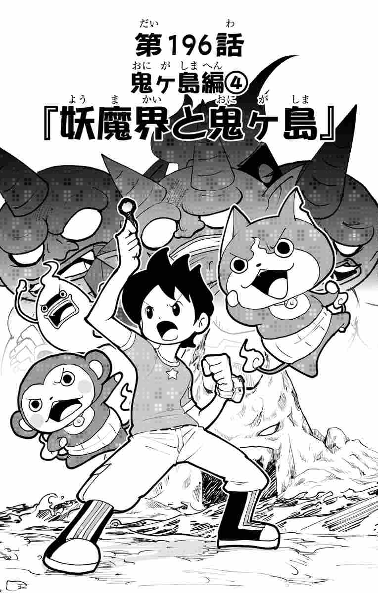 妖怪ウォッチ 19 小西紀行 試し読みあり 小学館コミック 妖怪ウォッチ 19 小西紀行 試し読みあり 小学館コミック