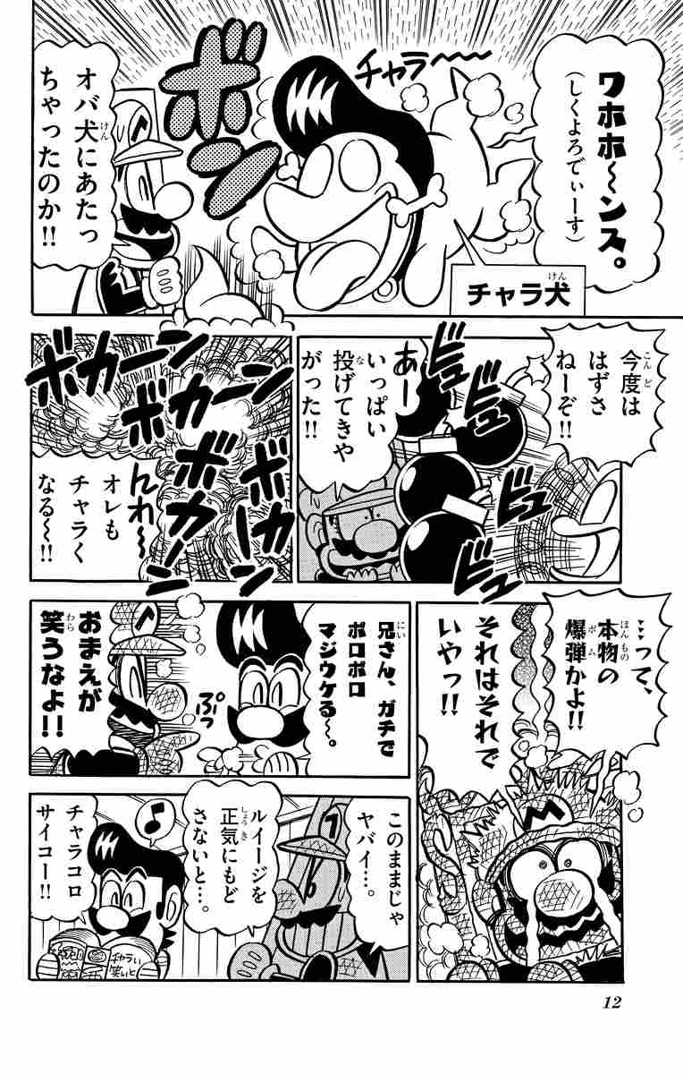 スーパーマリオくん 57 沢田ユキオ 【試し読みあり】 小学館コミック