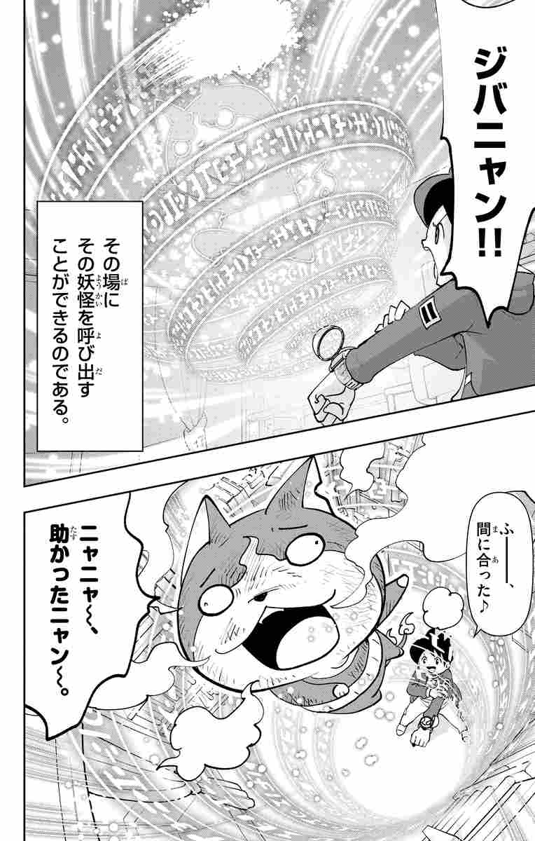 妖怪ウォッチ 20 小西紀行 試し読みあり 小学館コミック 妖怪ウォッチ 20 小西紀行 試し読みあり 小学館コミック