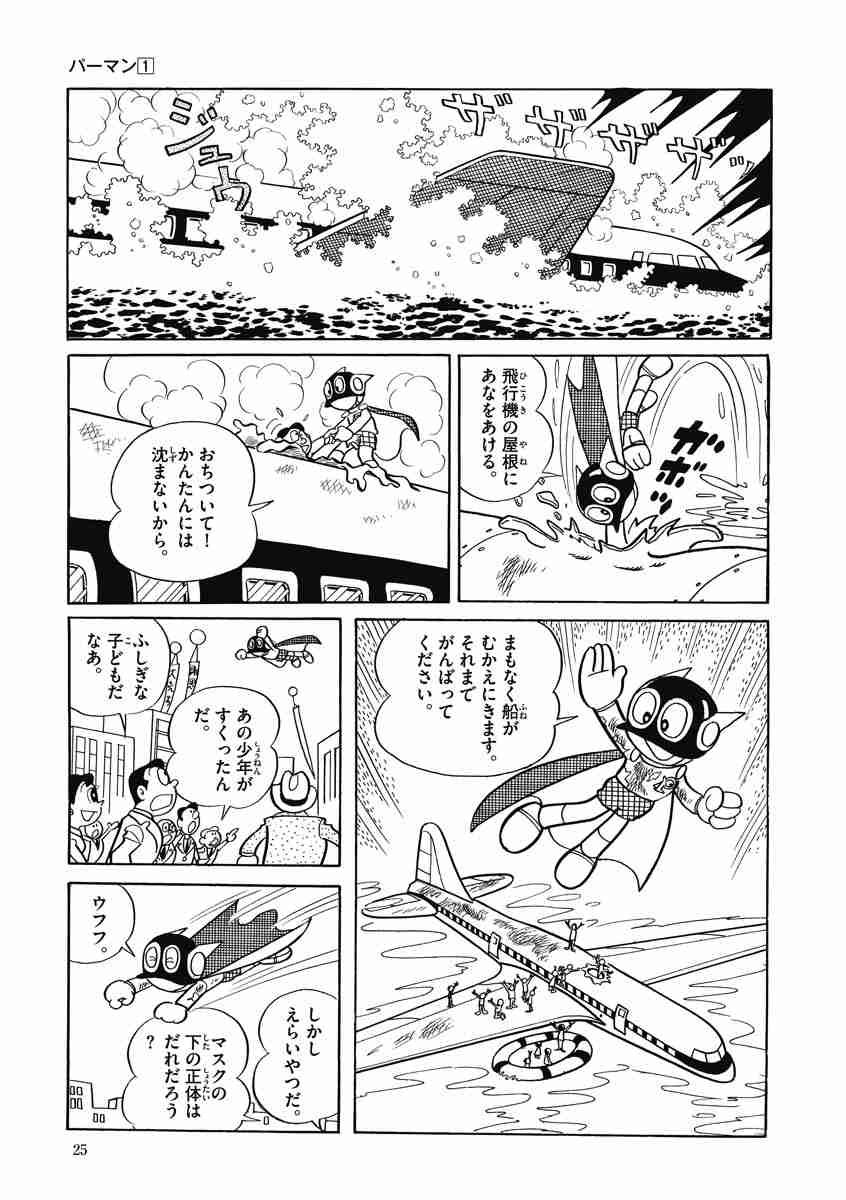 藤子 f 不二雄大全集 パーマン 1 藤子 f 不二雄 試し読みあり 小学館コミック 藤子 f 不二雄大全集 パーマン 1 藤子 f 不二雄 試し読みあり 小学館コミック