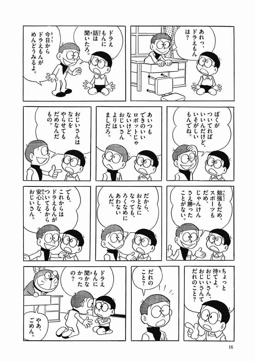 藤子・F・不二雄大全集 ドラえもん 1 藤子・F・不二雄 【試し読みあり】 小学館コミック