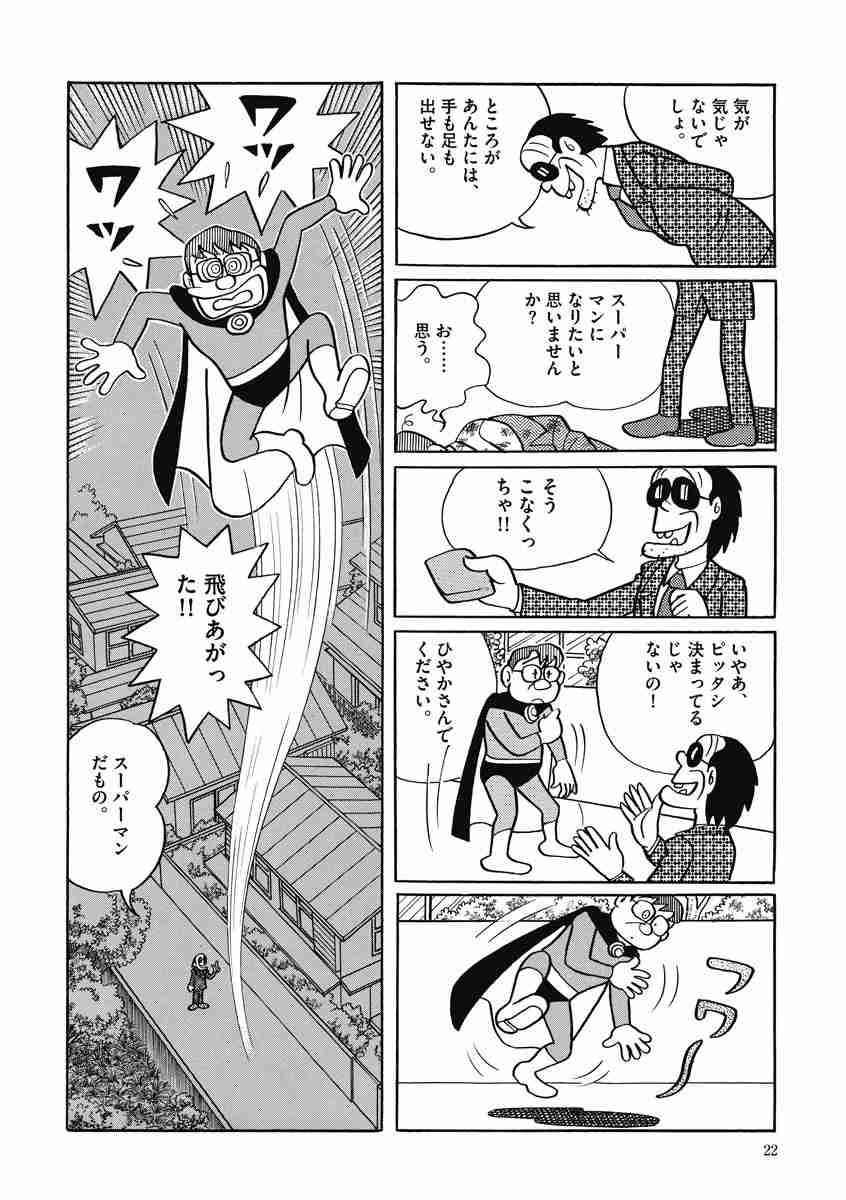 藤子 f 不二雄大全集 中年スーパーマン左江内氏 未来の想い出 藤子 f 不二雄 試し読みあり 小学館コミック 藤子 f 不二雄大全集 中年スーパーマン左江内氏 未来の想い出 藤子 f 不二雄 試し読みあり 小学館コミック