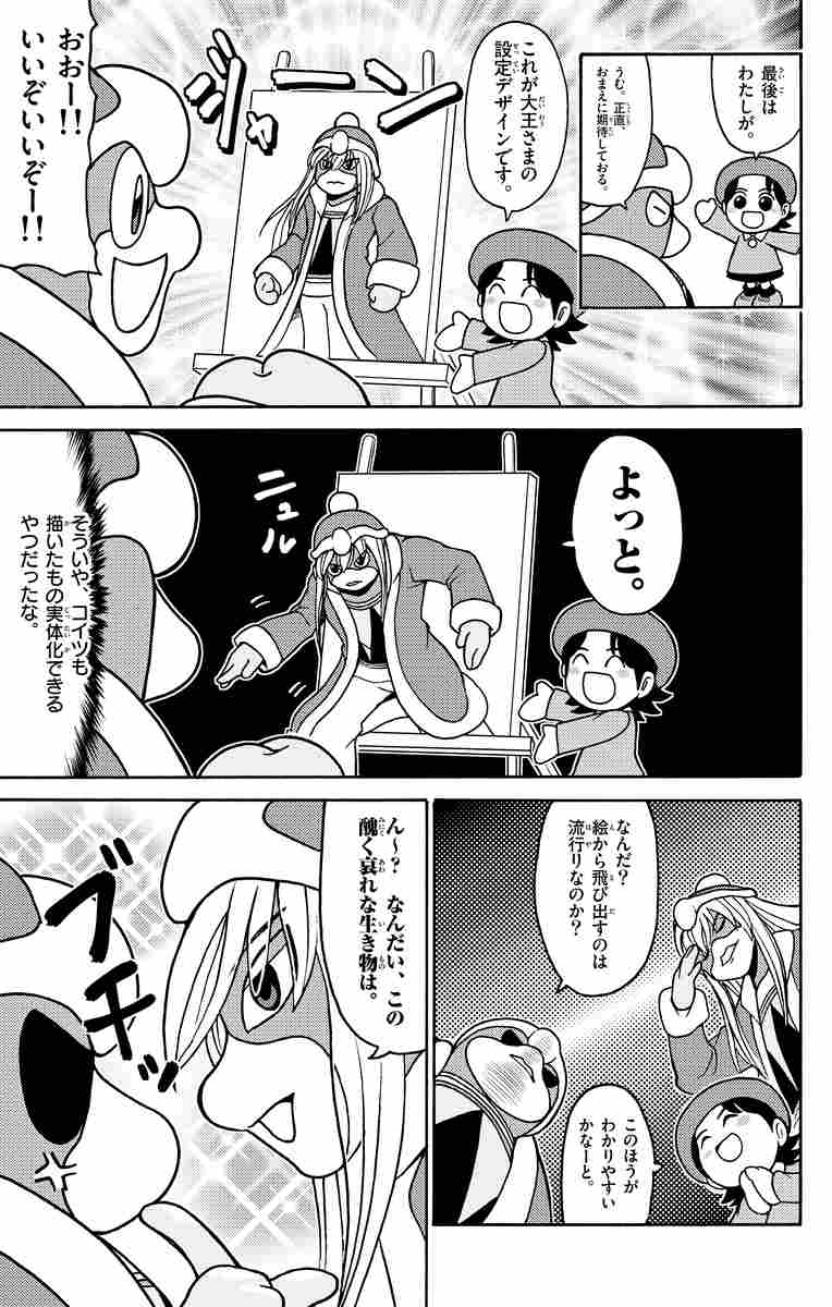 星のカービィ 今日もまんまる日記! 5 ダイナミック太郎 【試し読みあり】 小学館コミック