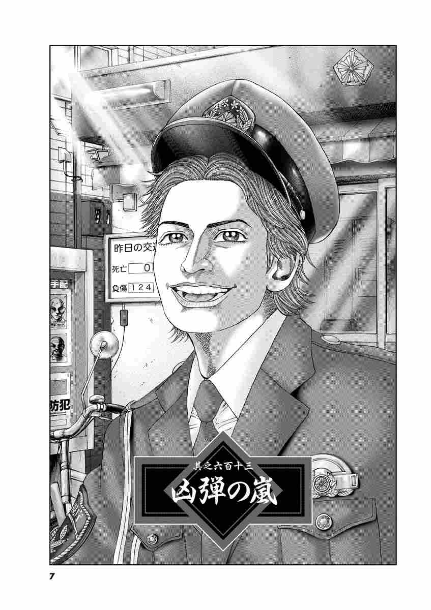 土竜 モグラ の唄 62 高橋のぼる 試し読みあり 小学館コミック 土竜 モグラ の唄 62 高橋のぼる 試し読みあり 小学館コミック
