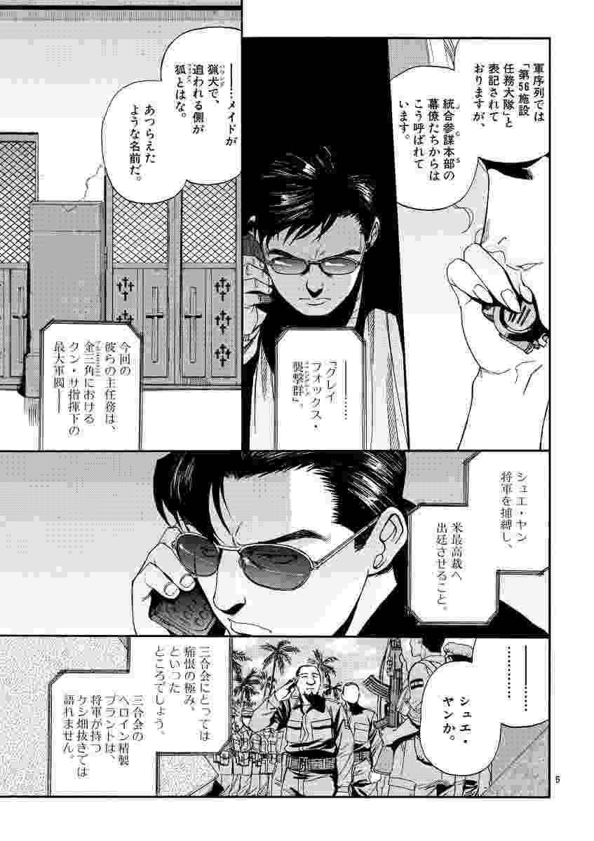 ブラック ラグーン 8 広江礼威 試し読みあり 小学館コミック ブラック ラグーン 8 広江礼威 試し読みあり 小学館コミック