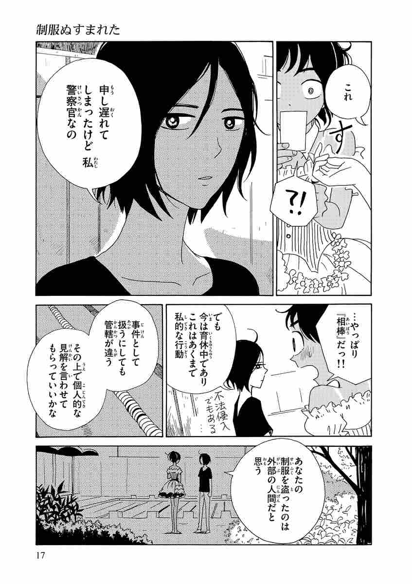制服ぬすまれた 衿沢世衣子 【試し読みあり】 小学館コミック