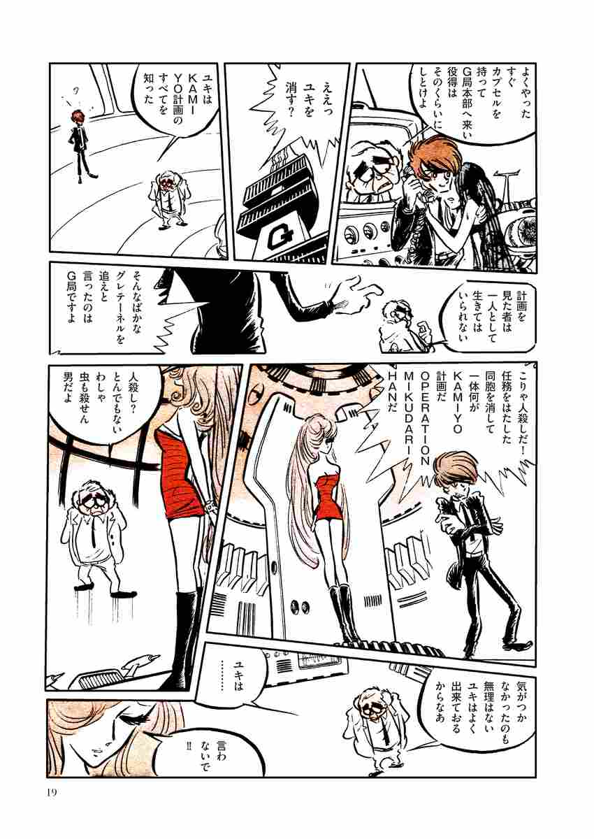 セクサロイド 完全版 上巻 松本零士 【試し読みあり】 小学館コミック