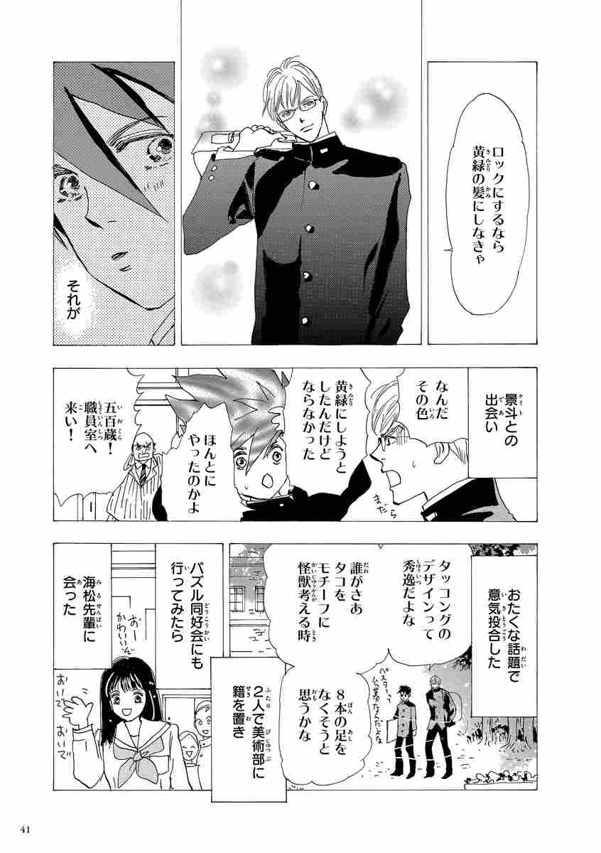 田村由美デビュー40周年記念本 KALEIDOSCOPE 田村由美 【試し読みあり】 小学館コミック