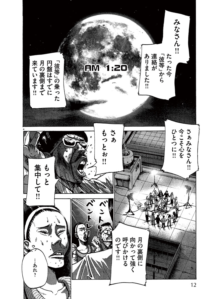 世界の終わりと夜明け前 浅野いにお 試し読みあり 小学館コミック 世界の終わりと夜明け前 浅野いにお 試し読みあり 小学館コミック