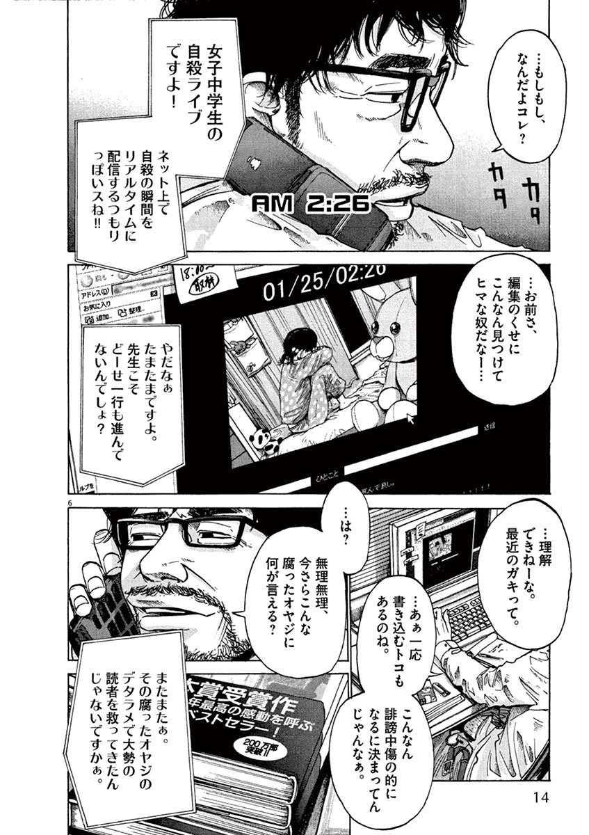 世界の終わりと夜明け前 浅野いにお 試し読みあり 小学館コミック 世界の終わりと夜明け前 浅野いにお 試し読みあり 小学館コミック