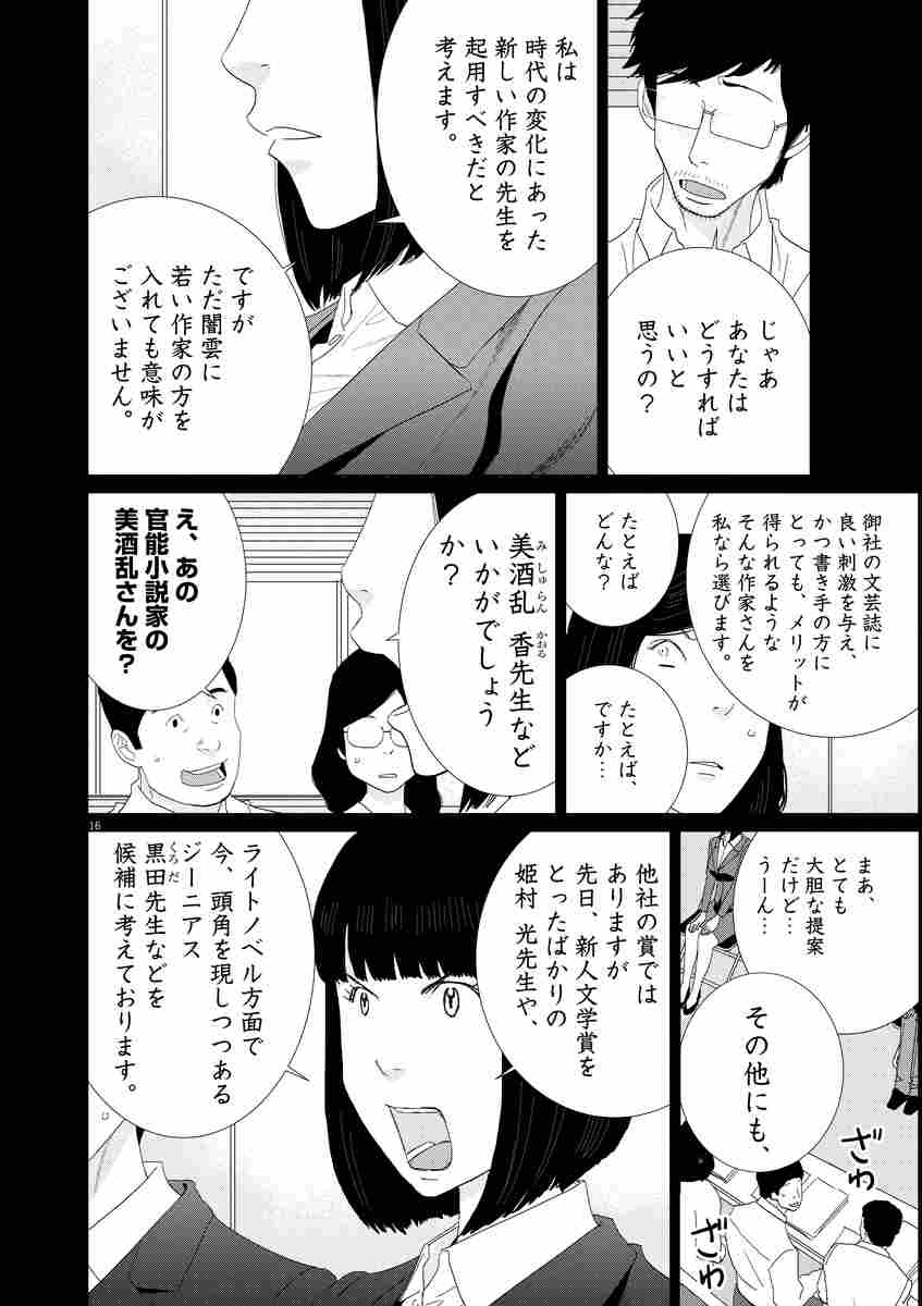 忘却のサチコ 6 阿部 潤 【試し読みあり】 小学館コミック 忘却のサチコ 6 阿部 潤 【試し読みあり】 小学館コミック