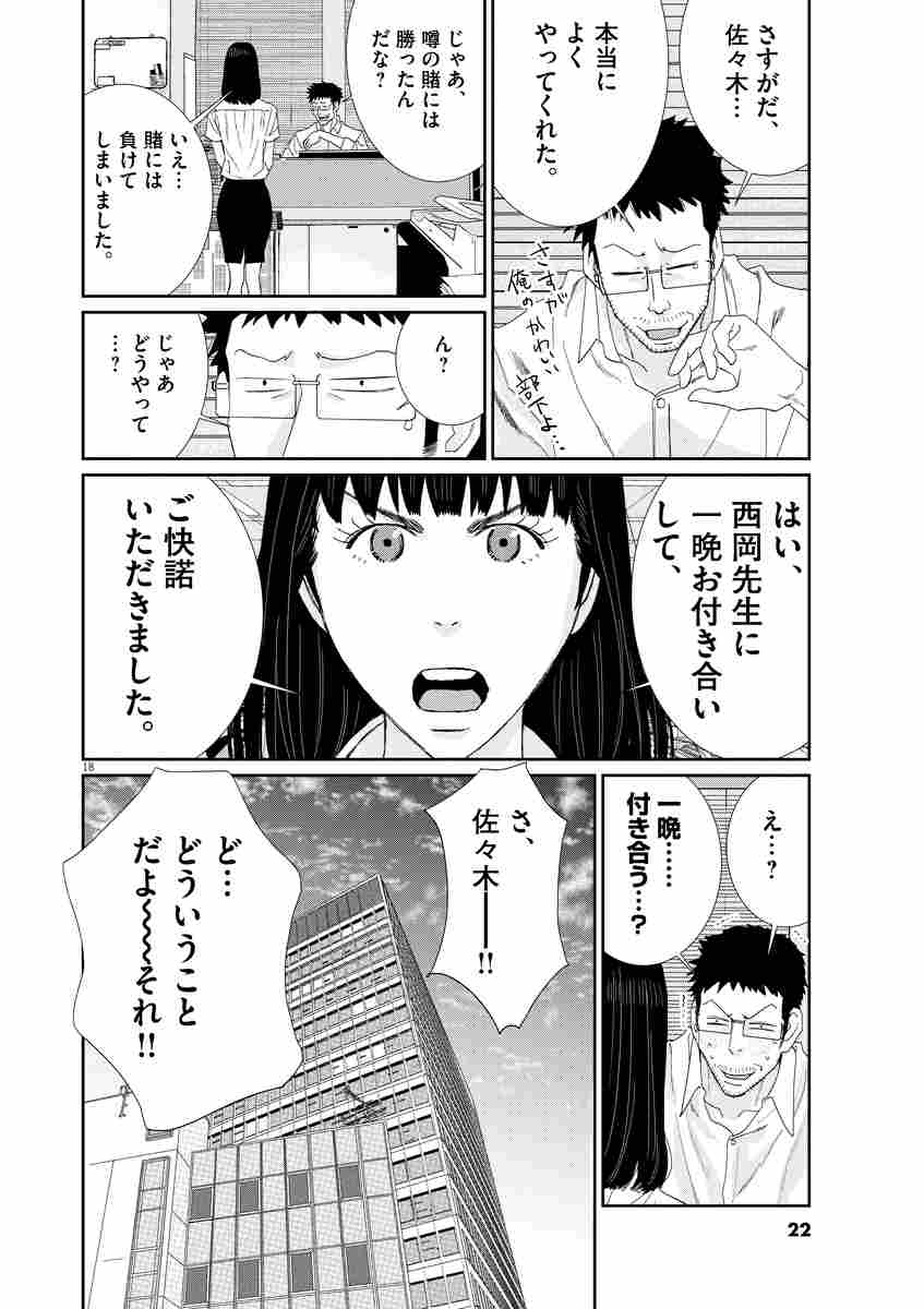忘却のサチコ 9 阿部 潤 【試し読みあり】 小学館コミック 忘却のサチコ 9 阿部 潤 【試し読みあり】 小学館コミック