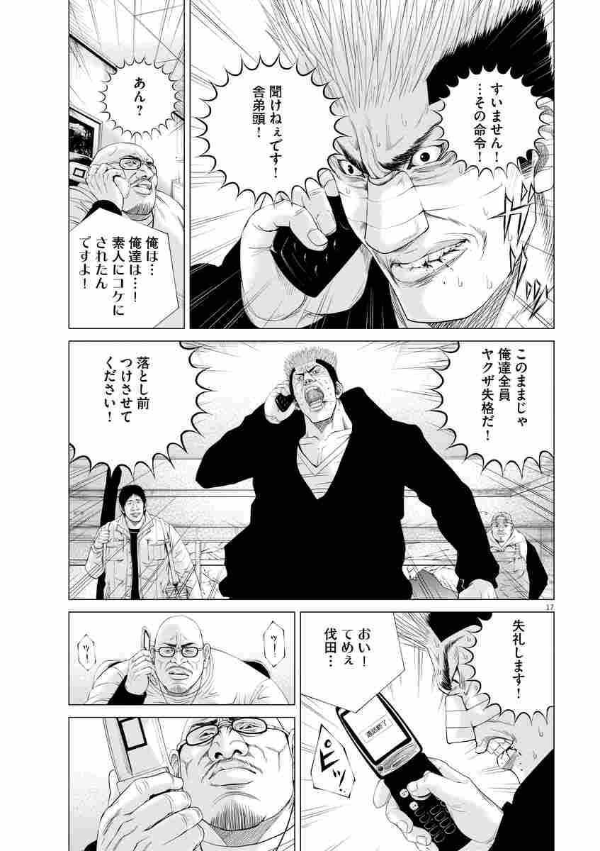 闇金ウシジマくん外伝 肉蝮伝説 2 真鍋昌平 速戸ゆう 試し読みあり 小学館コミック 闇金ウシジマくん外伝 肉蝮伝説 2 真鍋昌平 速戸ゆう 試し読みあり 小学館コミック