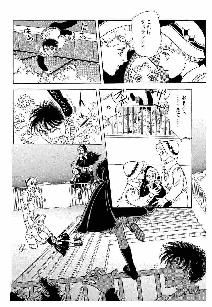 バルバラ異界 2 萩尾望都 【試し読みあり】 小学館コミック